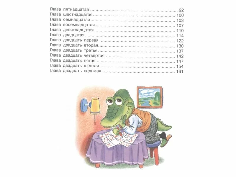 Гена и его друзья краткое содержание. Э успенский крокодил гена и его друзья сколько страниц в книге. гена и его друзья название глав. книга успенского крокодил гена и его друзья. гена и его друзья главы книги.