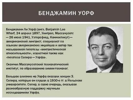 Теория лингвистической относительности сепира уорфа
