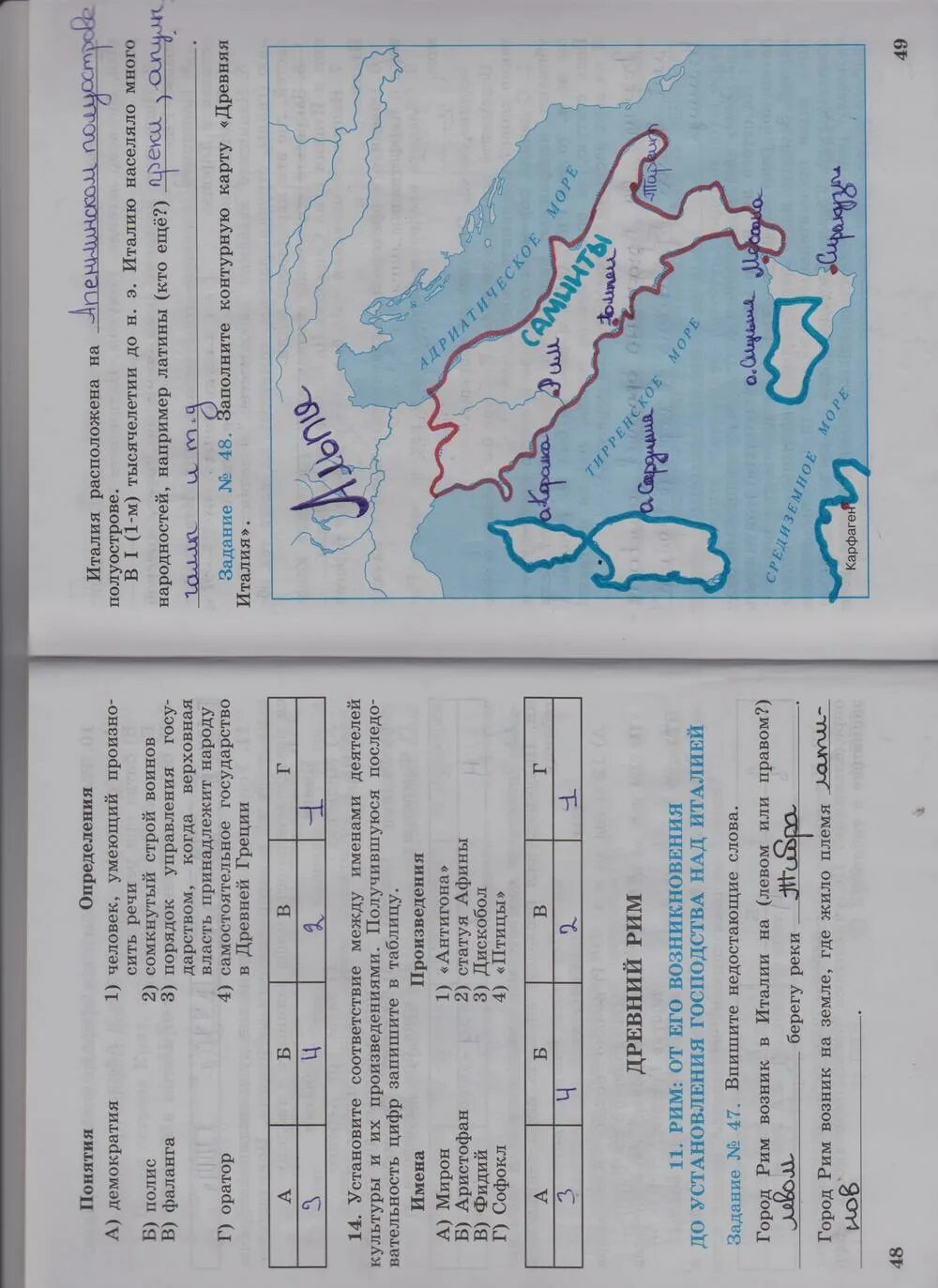 История 5 класс рабочая тетрадь 48