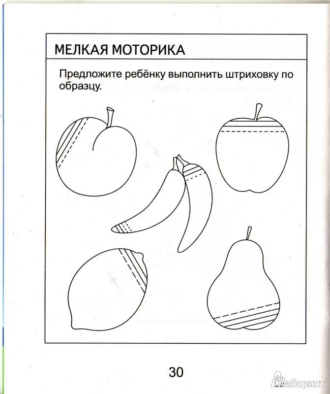 Моторика пример. Развитие мелкой моторики задания для дошкольников. Задание для детей 2 лет для развития мелкой моторики. Задания для детей ЗПР 5 лет. Задания по теме фрукты для дошкольников.