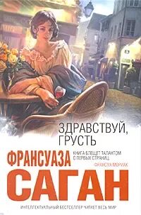 Грусть читать