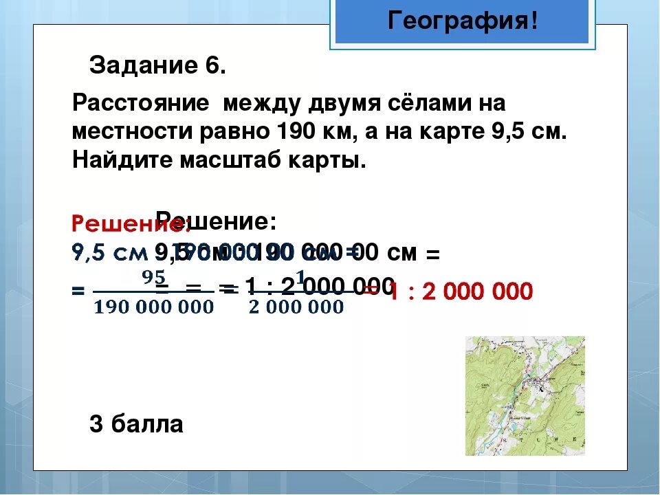 Составляет километров. Задачи на масштаб с картой. География задания. Задачи на масштаб география. Задачи на масштаб и на карте местности.