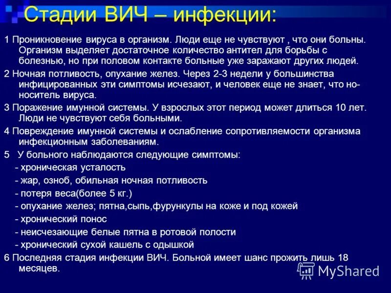 При проникновении в организм человека вич поражает. Вирус вич поражает клетки. При проникновении в организм человека вич поражает. Дендритные клетки рецепторы на поверхности. Продолжительность жизни с вич инфекцией.