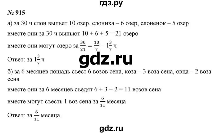 Решебник дорофеева 1 класс 1 часть. Математика 5 класс номер 915 Дорофеев. Математика 5 класс номер 915. Математика 6 класс Дорофеев номер 915. Математика пятый класс страница 232 номер 915.