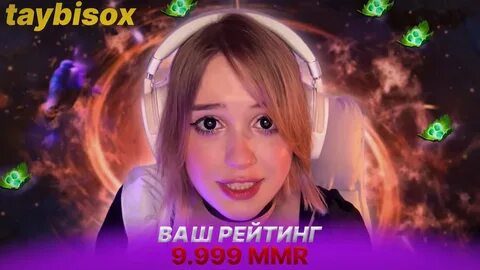 E girl дота 2