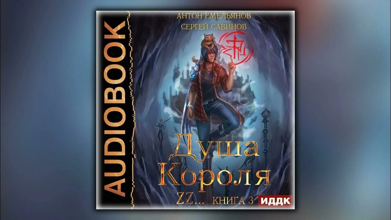 Мёртвые души аудиокнига. "душа дракона". Аудиокнига душа. Аудиокнига душа. Аудиокнига душа.