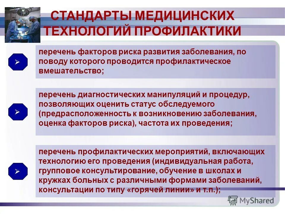 Принципы управления профессиональными дисками. Перечень профилактических мер для снижения уровни опасностей. Мероприятия профилактики. Мероприятия по снижению рисков на предприятии. Технологии медицинской профилактики.