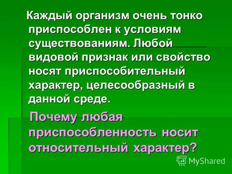 Приспособление к жизни в водной среде обитания. Приспособление организмов к наземно-воздушной среде обитания. Приспособительные свойства организмов. Приспособленность к среде обитания наземно воздушной среды. Приспособления растений.