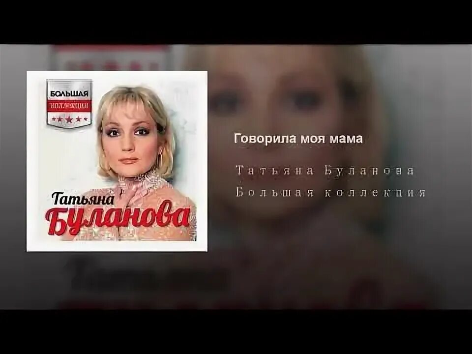 Песни булановой сестра слушать. Буланова большая коллекция.