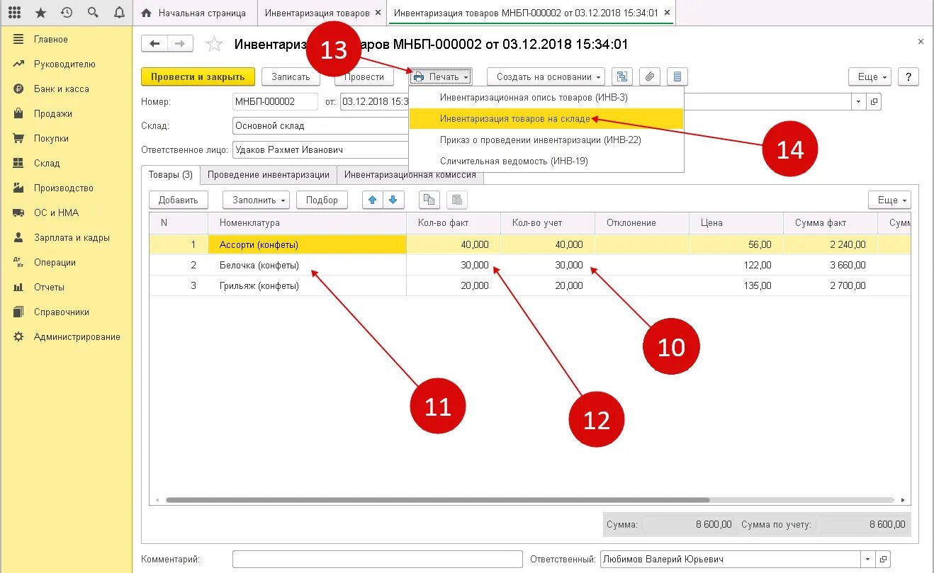 Счет no 8. Инвентаризация 08.03 счета в 1с 8.3. Инвентаризация в 1 с 8.3 пошагово. Инвентаризация в 1с 8.3 Бухгалтерия пошагово. Инвентаризация 001 счета в 1с 8.3.