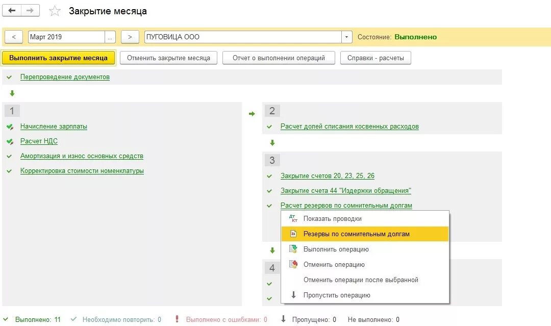 1с бухгалтерия резервы по сомнительным долгам