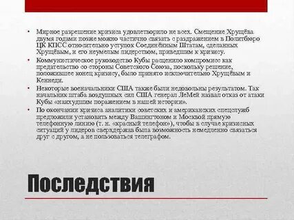 Разрешить кризис