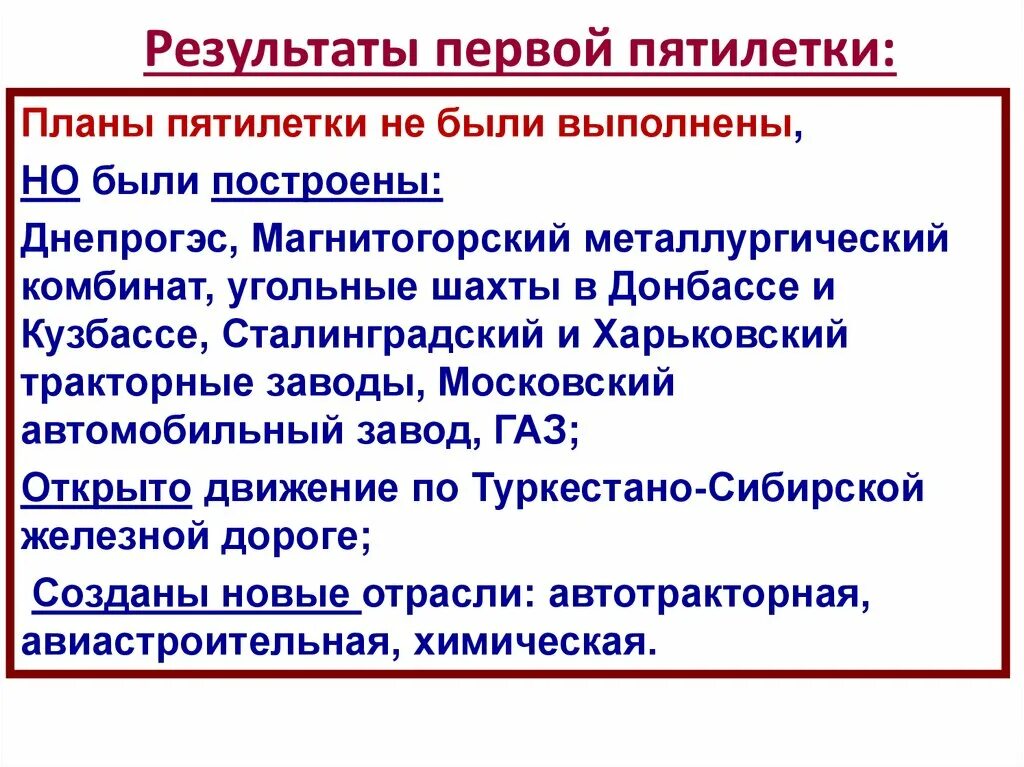 Внутриполитическая причина проведения четвертой пятилетки. Итоги 1 Пятилетки индустриализации. Итоги первой Пятилетки в СССР. План первой Пятилетки. План 1 Пятилетки.