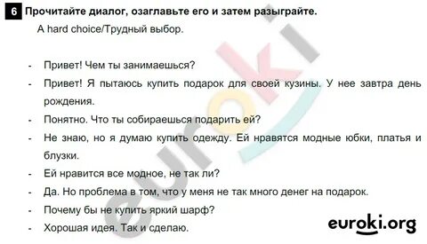 Английский язык 6 учебник ответы