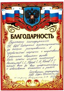 Благодарность жителей
