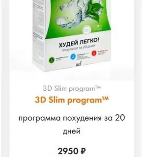 3 d slim program