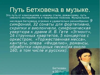 Жизненный путь и творчество бетховена