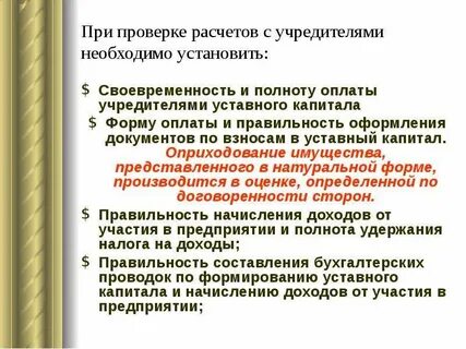 Аудит учредительных документов аудит уставного капитала