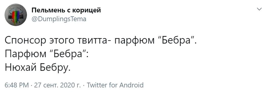 Текст быть обнюханным сидеть с тобой часами. Бебра. Бебра текст. Бебра на украинском. Бебра Мем.