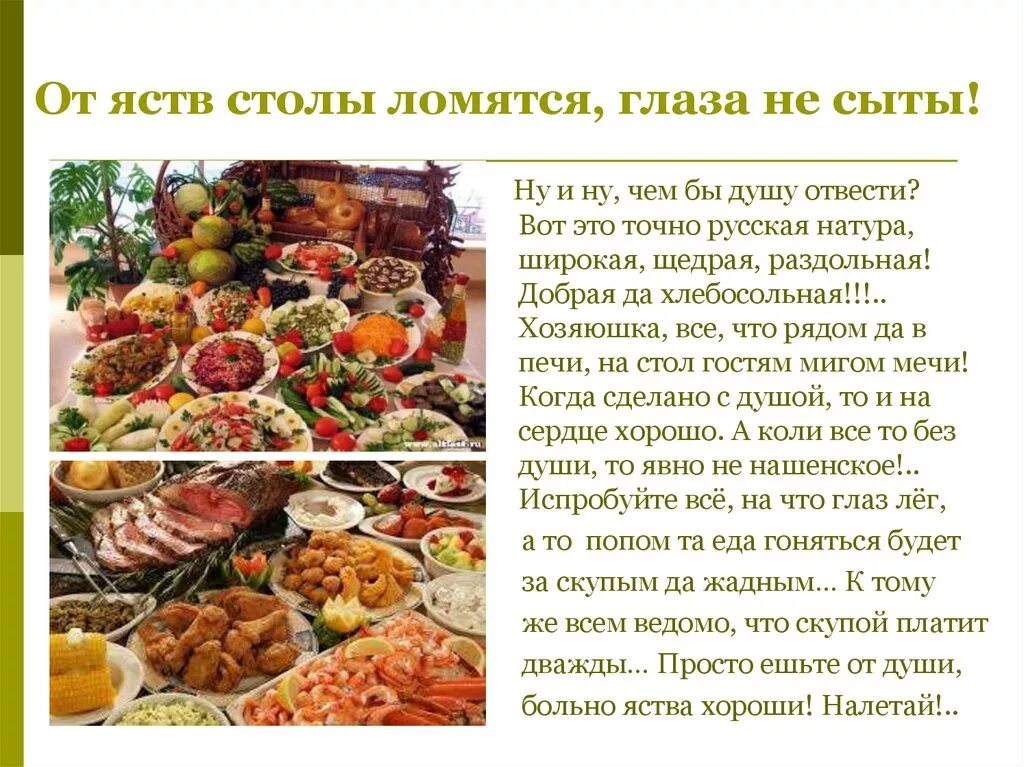 Значение слова яства. Слово яд. Выполнен заказ синоним. Стол ломится от яств. Синоним не выполненное.