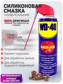 Жидкая смазка