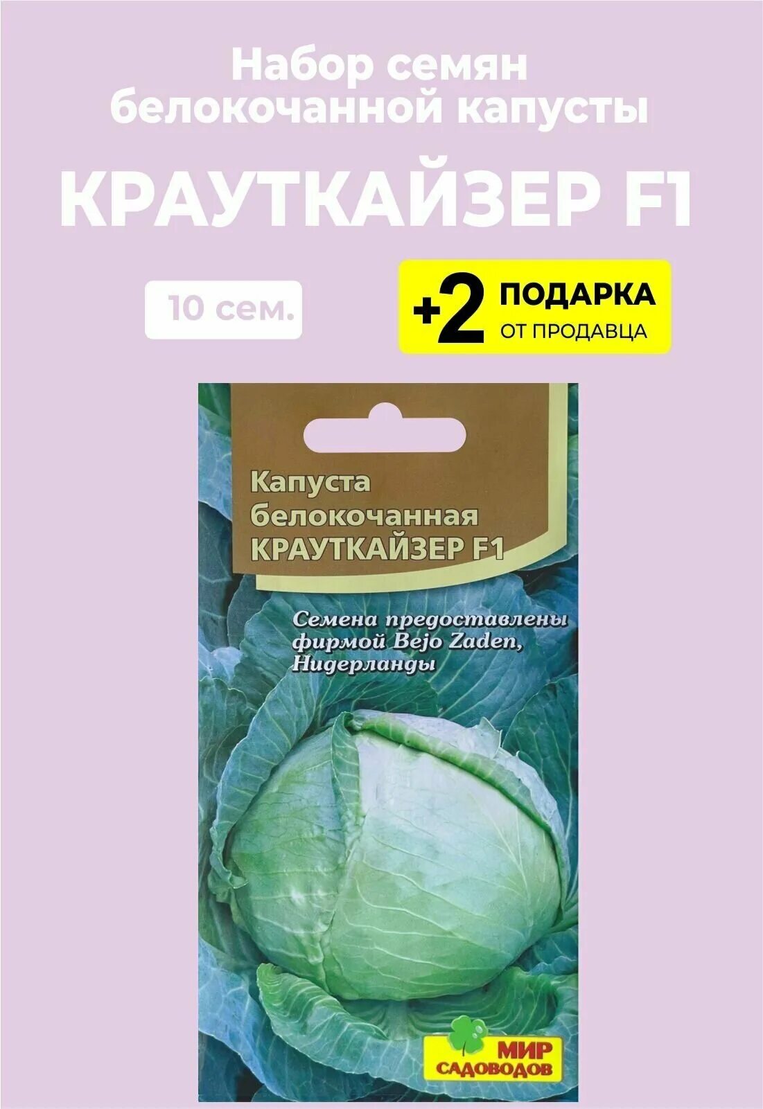 Капуста крауткайзер описание. Капуста крауткайзер. Капуста крауткайзер f1. Капуста крауткайзер описание отзывы.