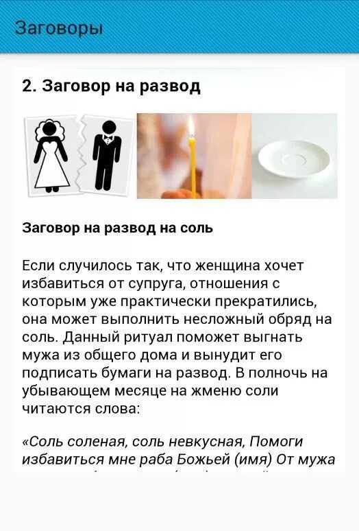 Ритуал развода. Заговор чтобы муж вернулся. Заговор на приворот парня. Бумажная гирлянда из человечков. Шепоток на рассорку с соперницей.