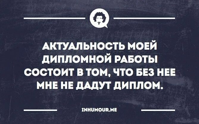 Что значит черный диплом мем Практическая часть дипломной работы: как написать Multiwork