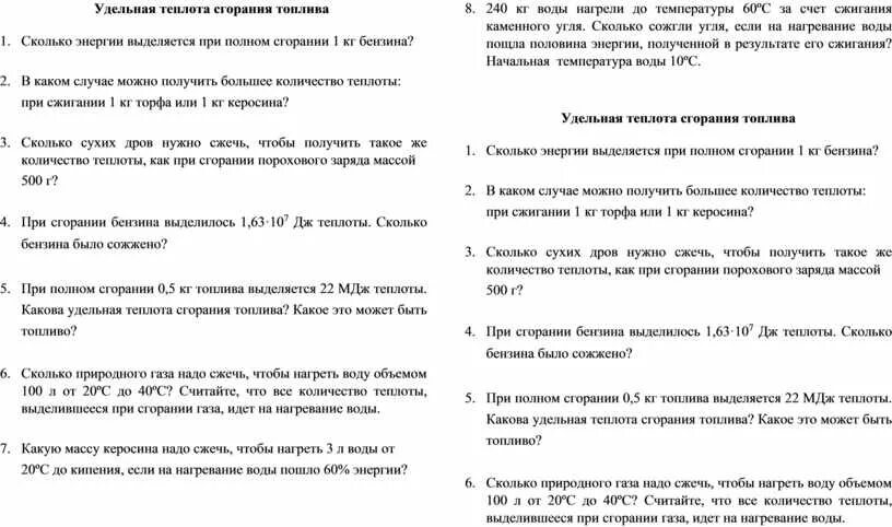 Сколько кг дров надо сжечь. Теплота сгорания. Какую массу бензина надо сжечь чтобы получить 2.3 10. Какую массу бензина надо сжечь чтобы получить 2.3 10 Дж/кг энергии. Сколько сухих дров сжечь чтобы получить такое же количество.