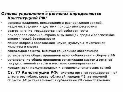 Порядок распоряжения землей