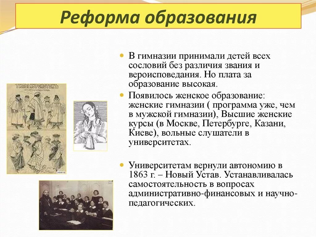 Реформирование высшего образования. Реформа женского образования александра 2. реформа высшего образования александра 2. реформа народного образования александра 2 итоги. реформы в системе образования александра 2.