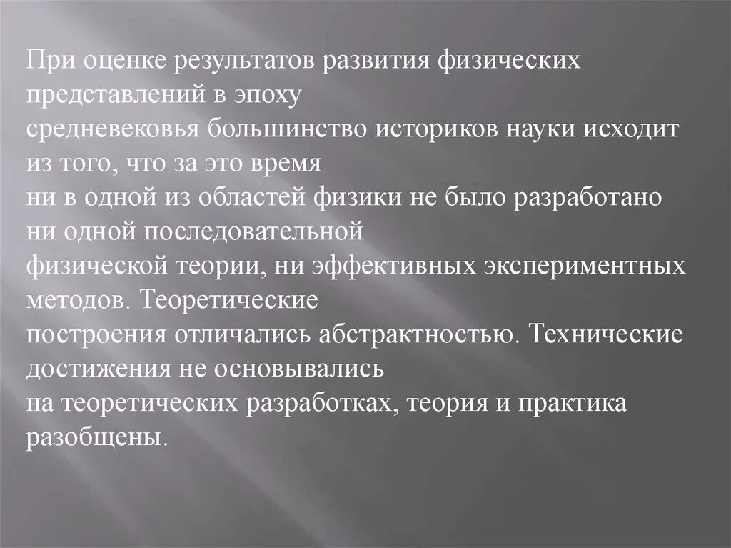 Деньги в физическом представлении. Итоги развитие физики техники периодов средневекового.