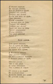 Первые строчки песни