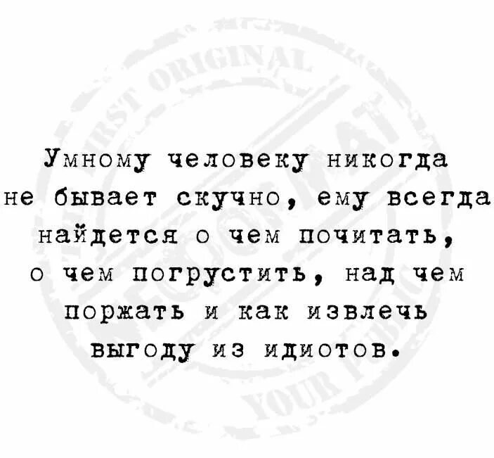 Мне не бывает скучно. Мне уже скучно а вам уже непонятно. Человек которому скучно наедине с собой. Открытка со мной не соскучишься. Скучно картинки.