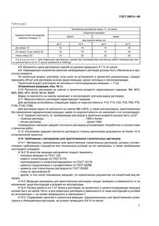Технические условия растворов