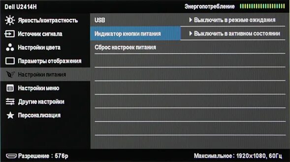 Наработка часов телевизора. Dell монитор последовательный режим. Делл монитор меню. Dell u2414h заблокирован выход в меню.