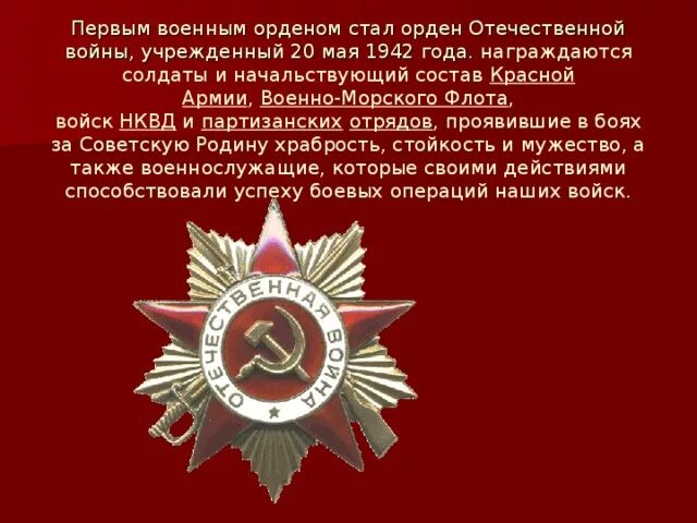 Медаль стать войной. Символы Великой Отечественной войны 1941-1945. Орден Отечественной войны. Символ Отечественной войны.