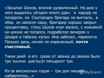 Один день ивана шухова солженицын