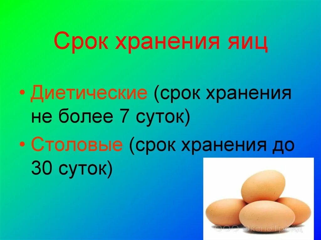 Сколько годность яиц. Срок хранения яиц. Срок годности яиц. Годность яиц. Какой срок годности у яиц.