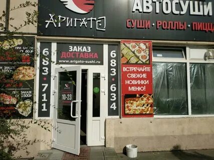 Суши суровикино