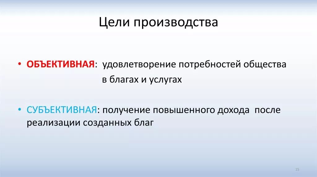 Главная цель производителя. Цели производства. Основная цель производства. Цели производителя. Цель изготовление.