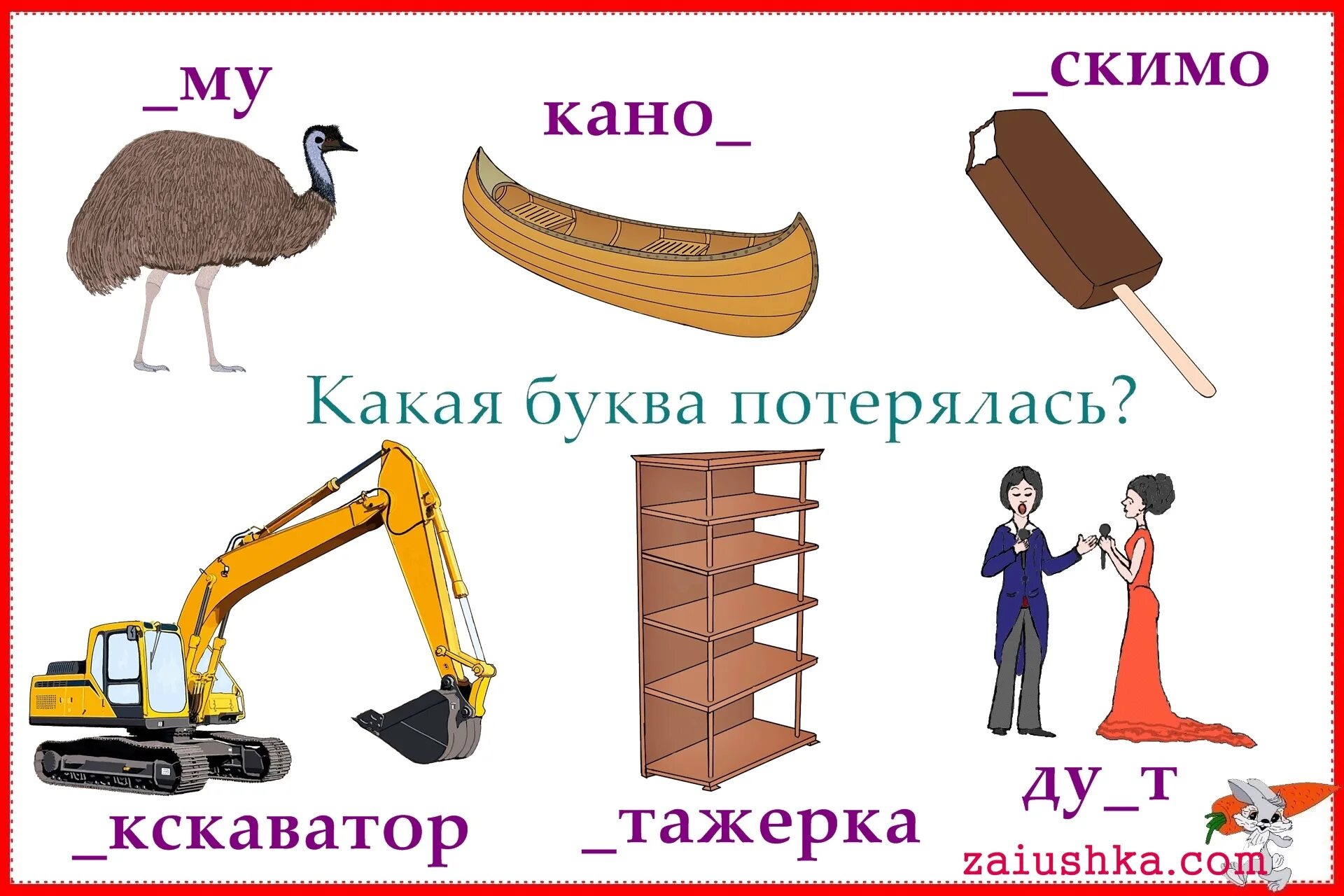 Начаться э. Слова на букву э. Буква э задания. Слова на букву э для детей. Предметы на букву э.