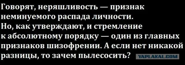 Чистота признак. Стремление к чистоте признак шизофрении. Неряшливость признак шизофрении. Страсть к чистоте признак шизофрении. Стремление к порядку признак шизофрении.