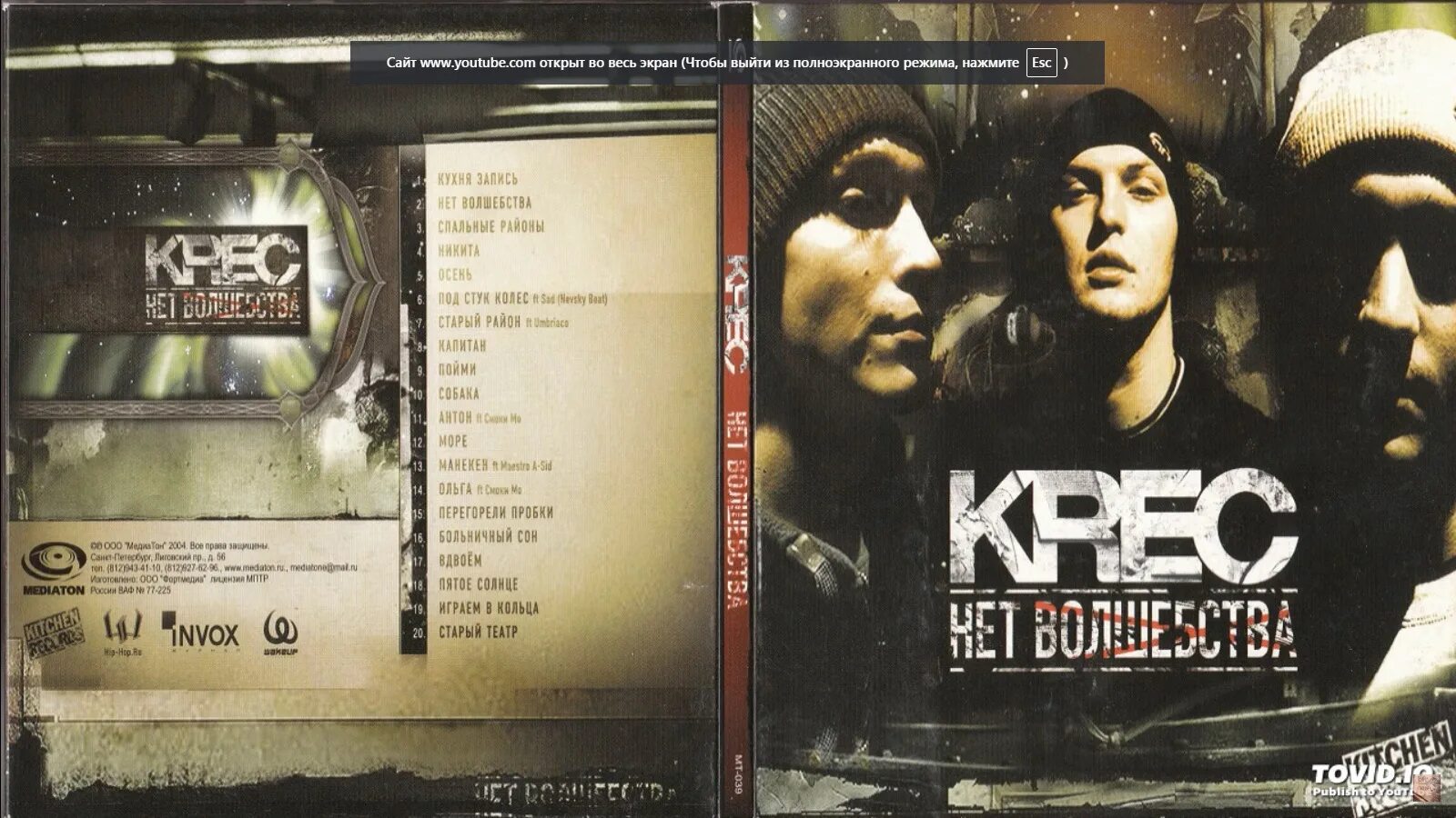 Krec нет волшебства. Krec 2004. krec нет волшебства cd. krec нет волшебства альбом. krec - нет волшебства (2004).