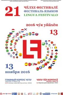 Фестиваль языков 2023