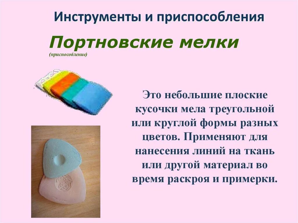 Приспособление это. Инструменты для выполнения ручных работ. Инструменты и приспособления для выполнения ручных работ таблица. Инструменты и приспособления для швейных работ таблица. Инструменты и приспособления примете при выполнении ручных работ..