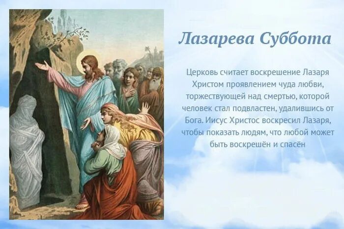 Лазарева суббота. Воскрешение праведного Лазаря. Лазарева суббота поздравления. Лазарева суббота открытки. Воскрешение Лазаря с праздником.