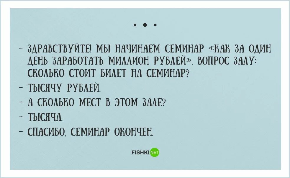 Семинар как заработать миллион. Как заработать миллион рублей анекдот. Тренинг как заработать миллион. Как заработать миллион тренинг прикол. Как заработать 1 1000000