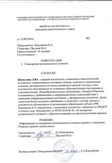 Выписка из педсовета