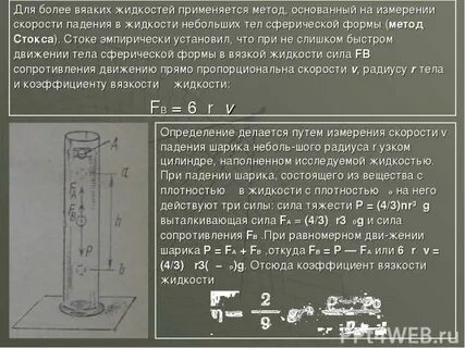 Лабораторная метод стокса